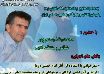 نشست ادبی در سوگ آفتاب در خوزستان برگزار می گردد