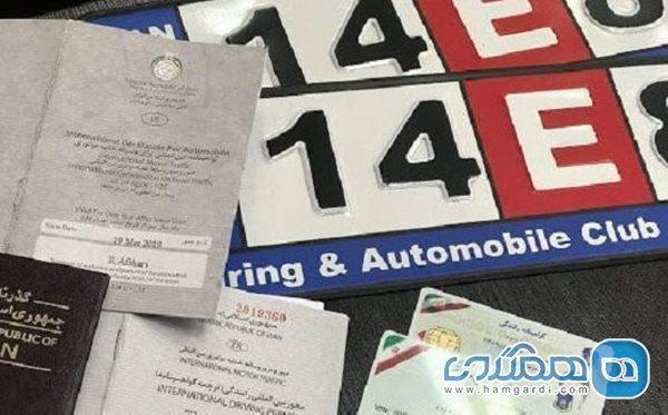 ارائه خدمات غیر حضوری صدور گواهینامه بین المللی رانندگی در تهران